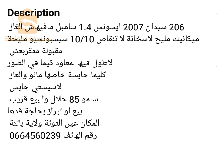 Peugeot 206 2007 5 BATNA