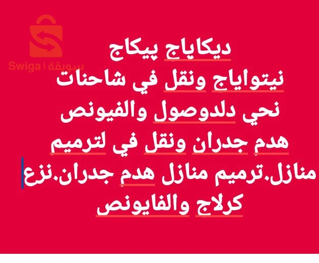 للصيانة