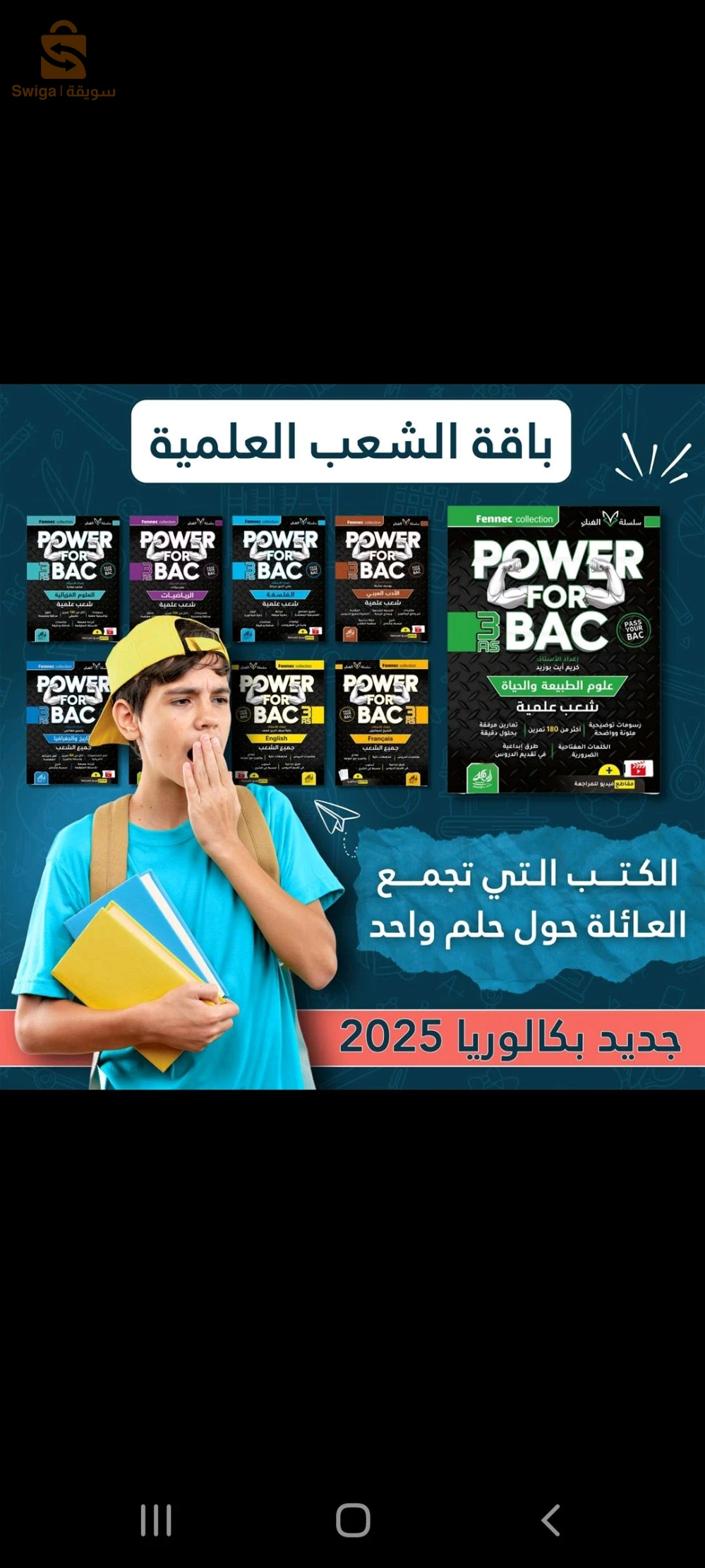 Bac2025