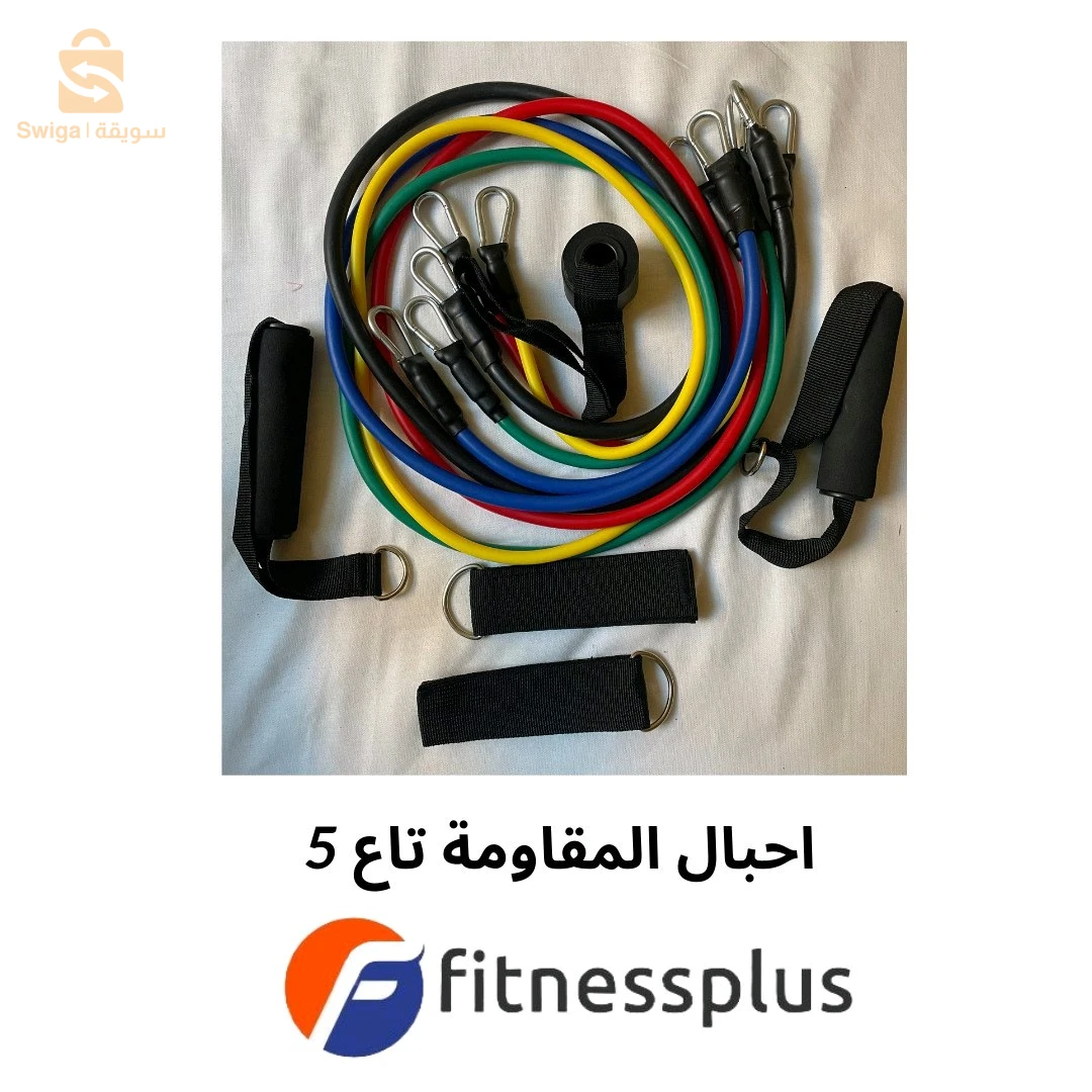 احبال المقاومة تاع 5