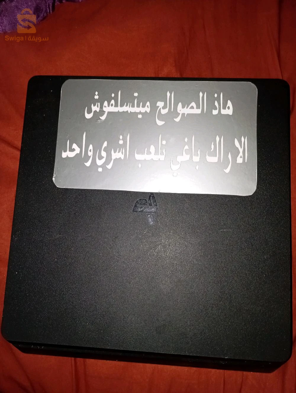 بيع بلاي 4 سليم