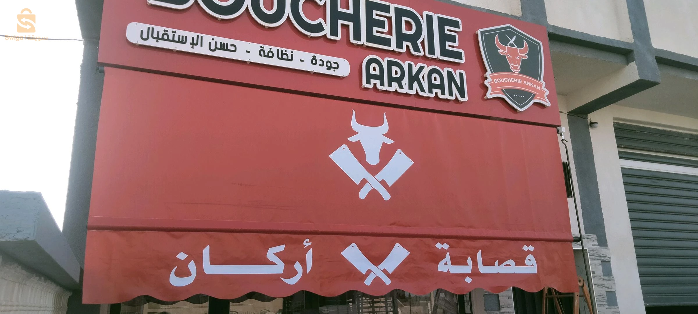 مزلة