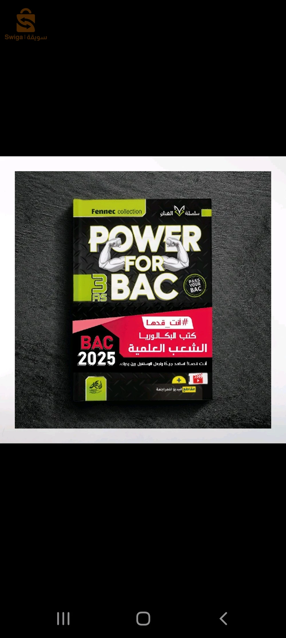 Bac2025
