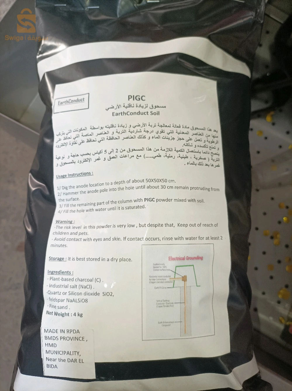 بودرة زيادة ناقلية الأرضي PIGC