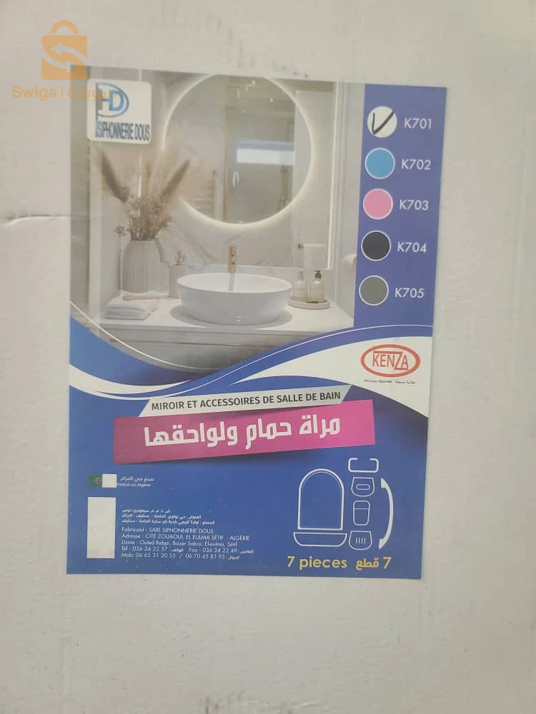 مستلزمات الحمام ....