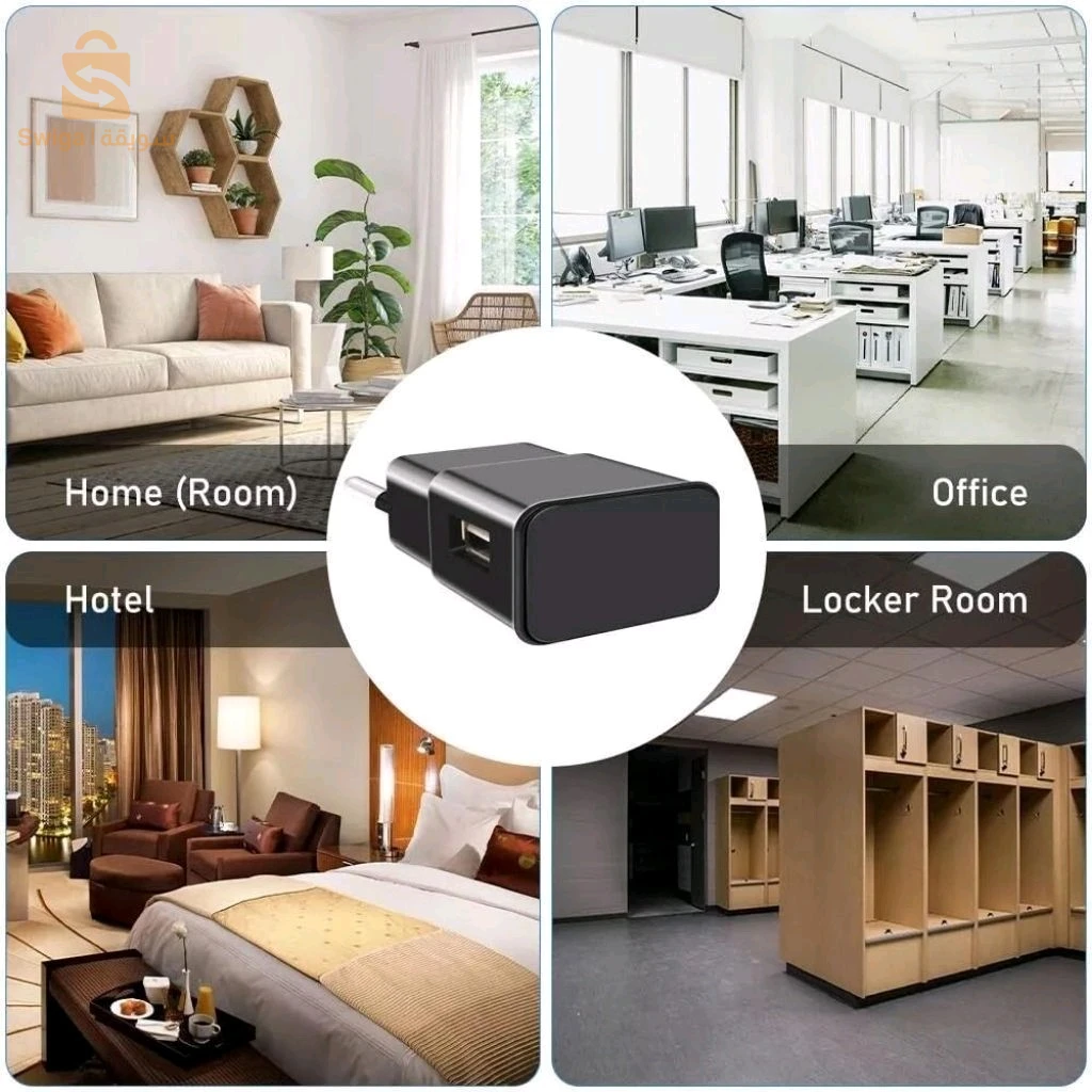 Caméra Chargeur WiFi Camouflée – كاميرا خفية واي فاي على شكل شاحن