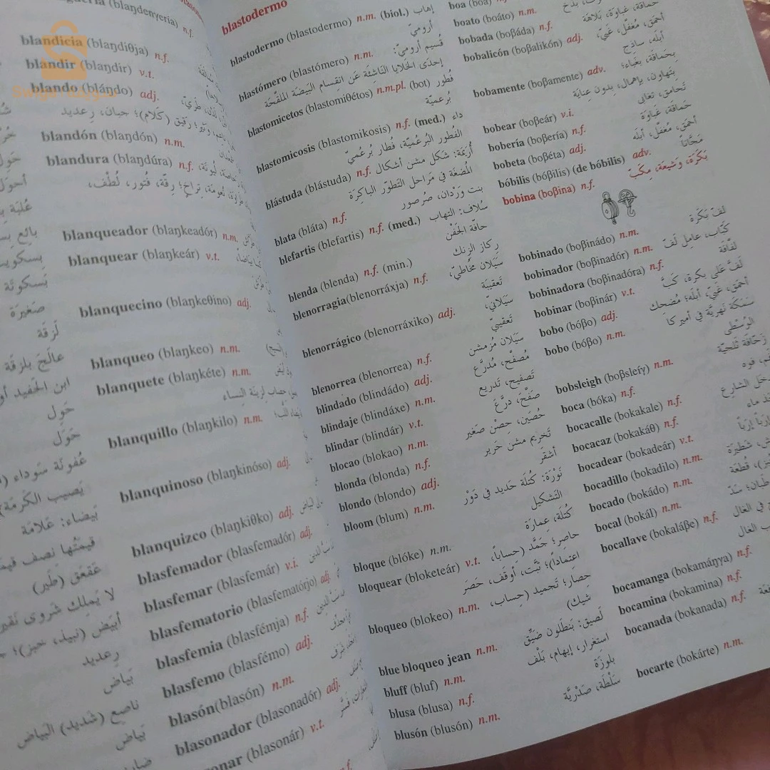 قاموس إسباني/ عربي_ لغوي/ علمي