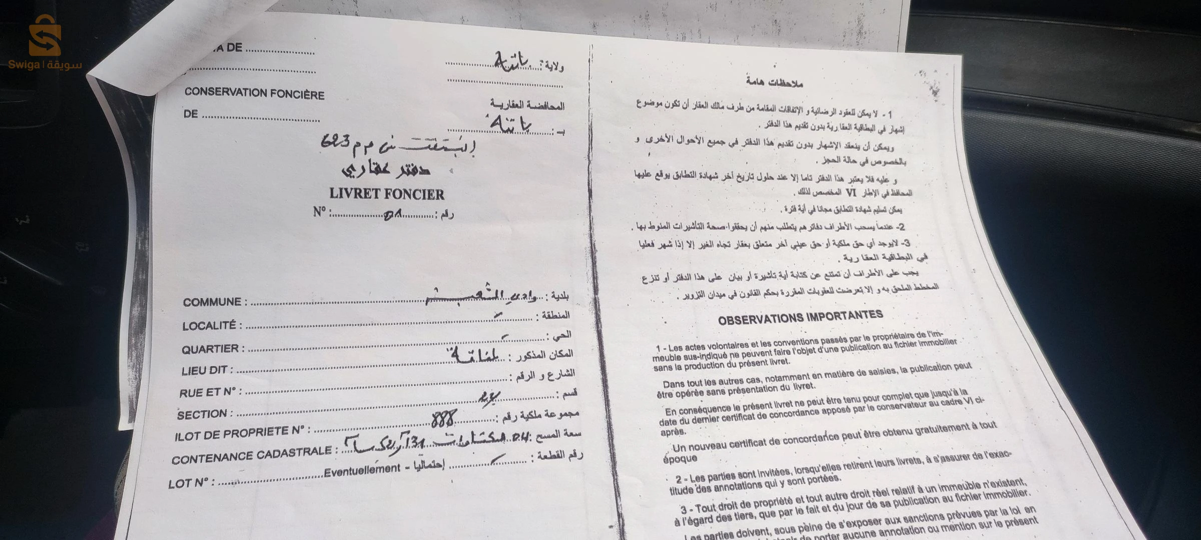 اراضي للبناء