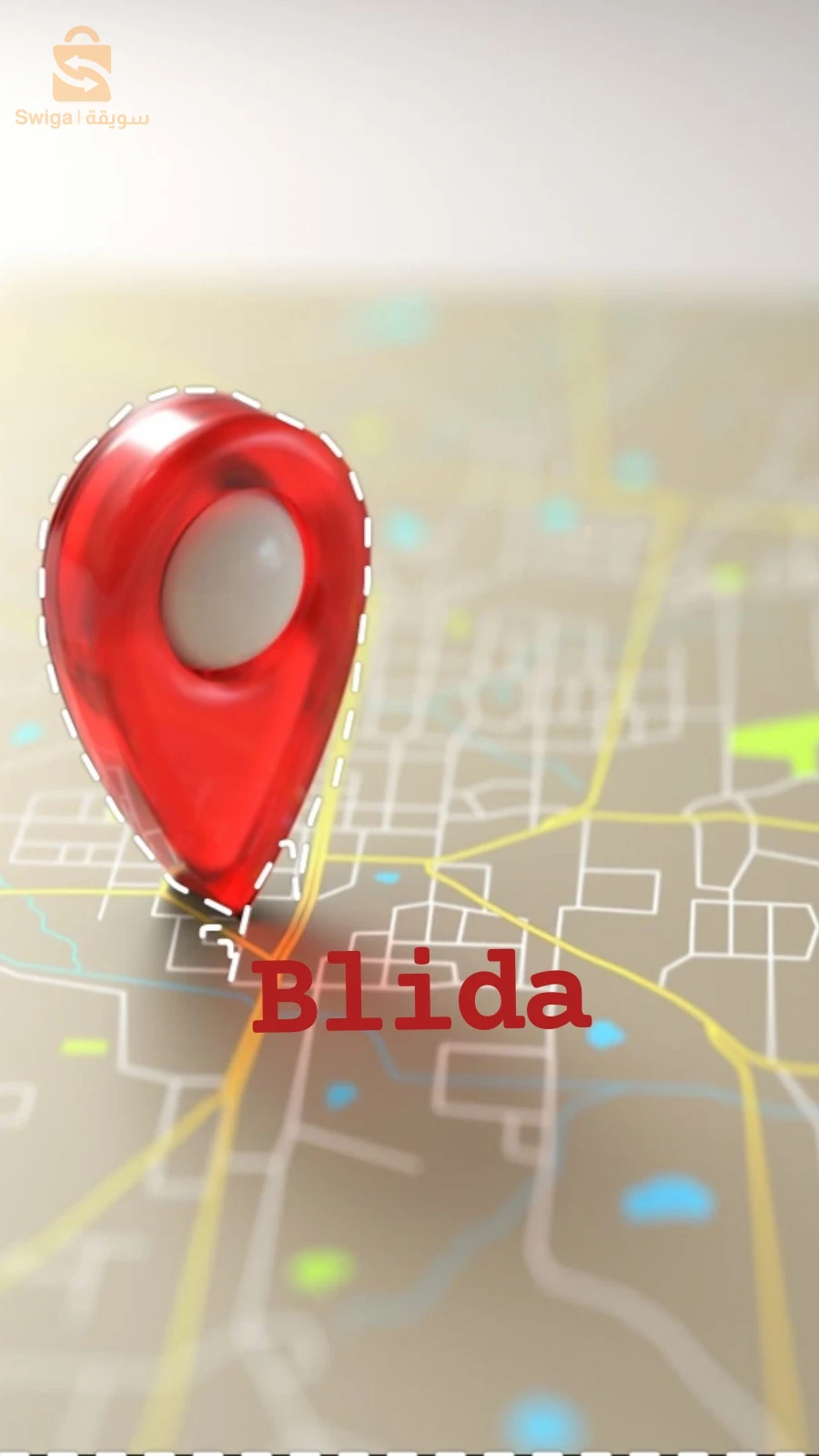 فرص عمل بدوام جزئي لولاية البليدة