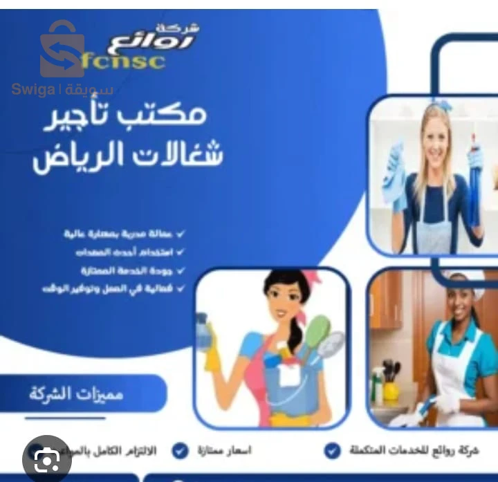مكتب شغلات بالشهر بالرياض 0591168434