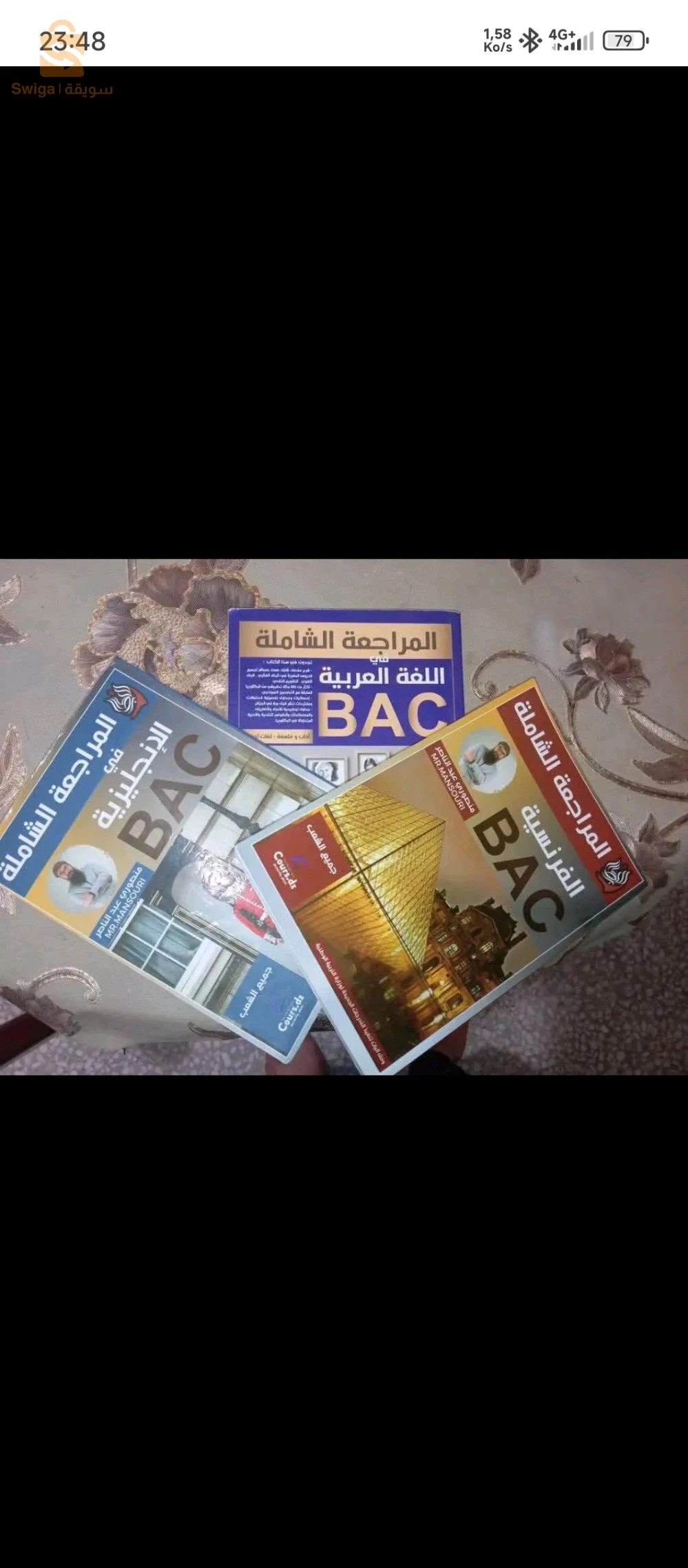 كتب الباكالوريا