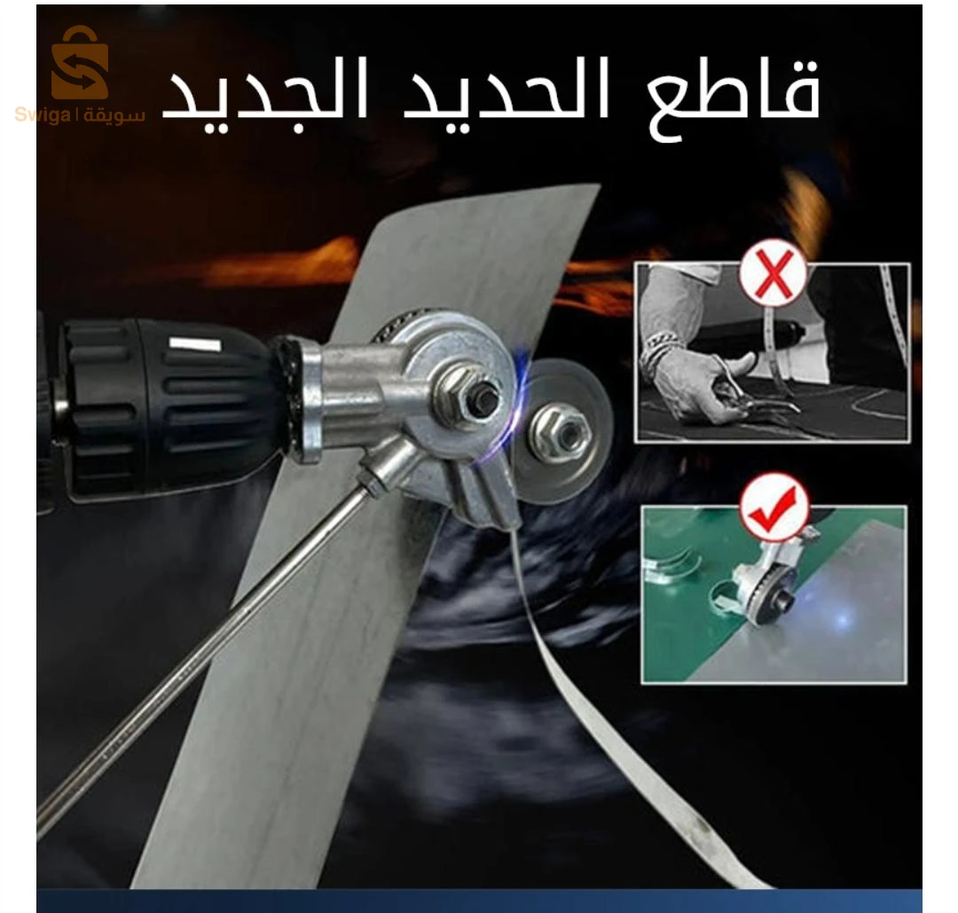 قاطع الحديد