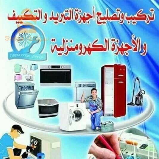 تركيب جهاز التبريد فقط