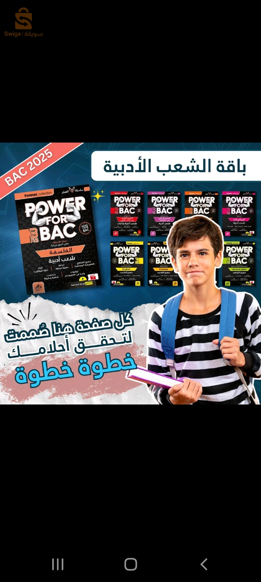 Bac2025