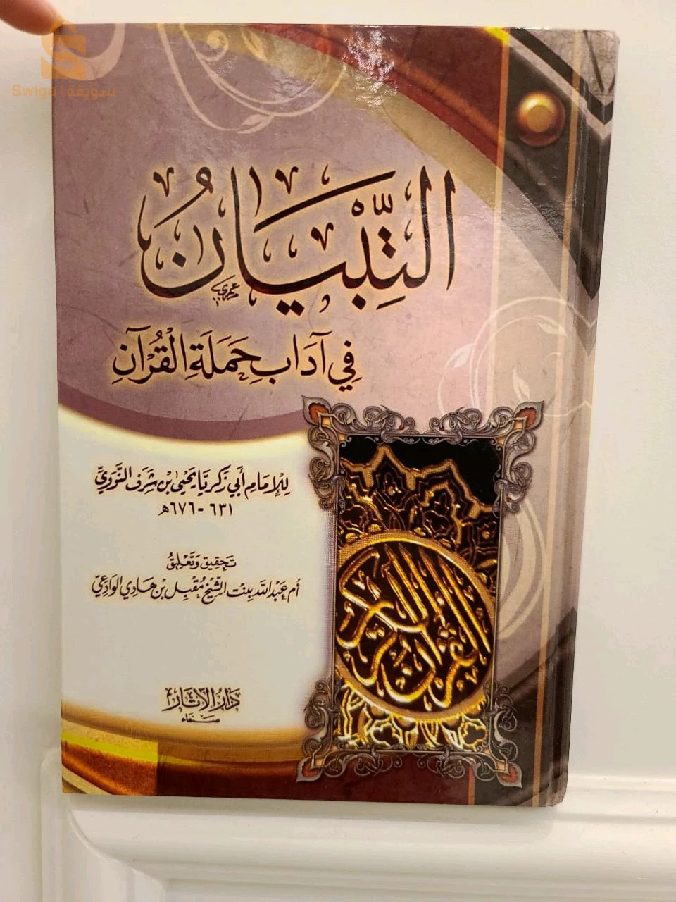كتب علم شرعي