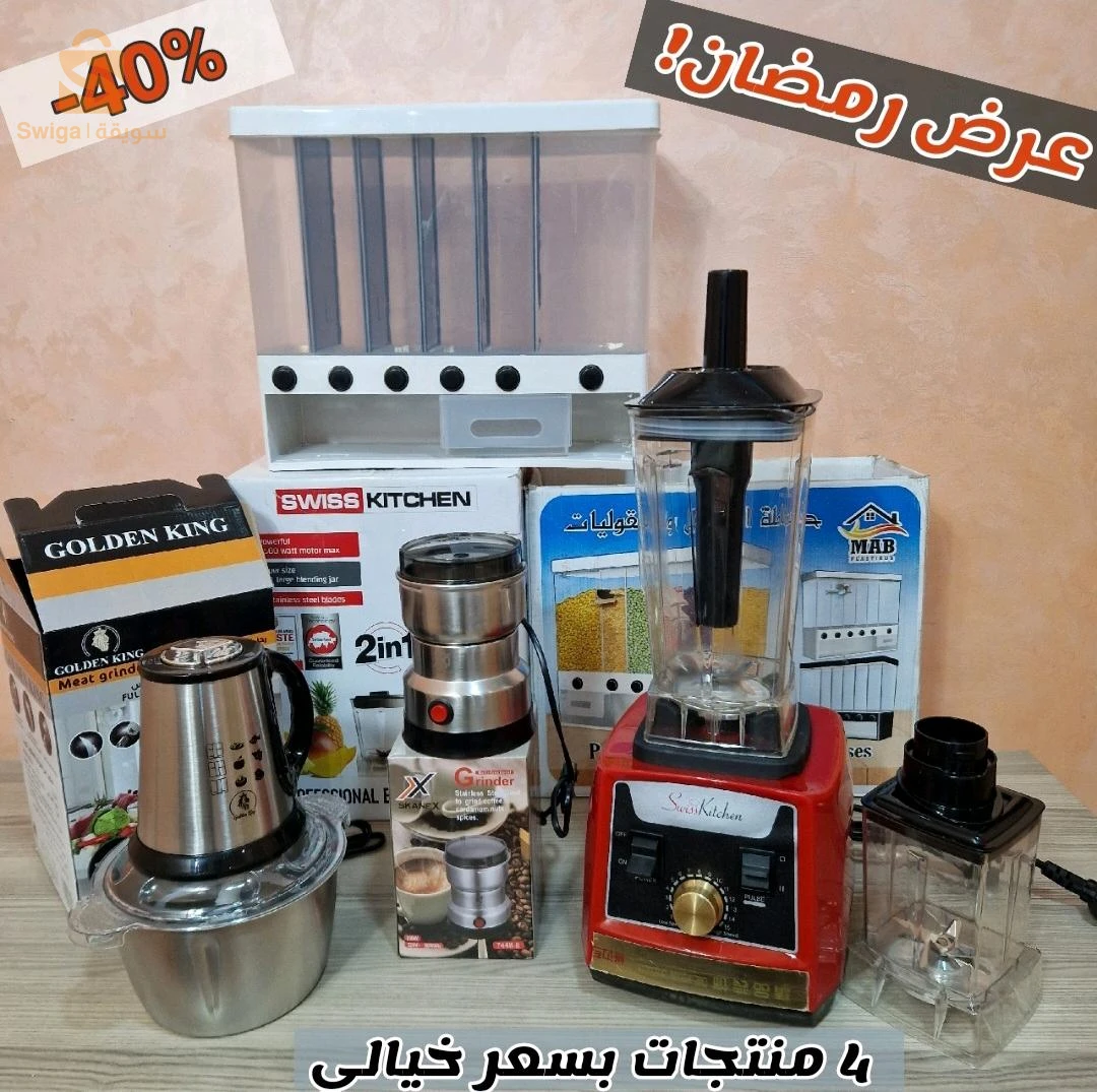 Pack Blender swiss kitchen + Hachoir inox + moulin à café + موزعة الحبوب