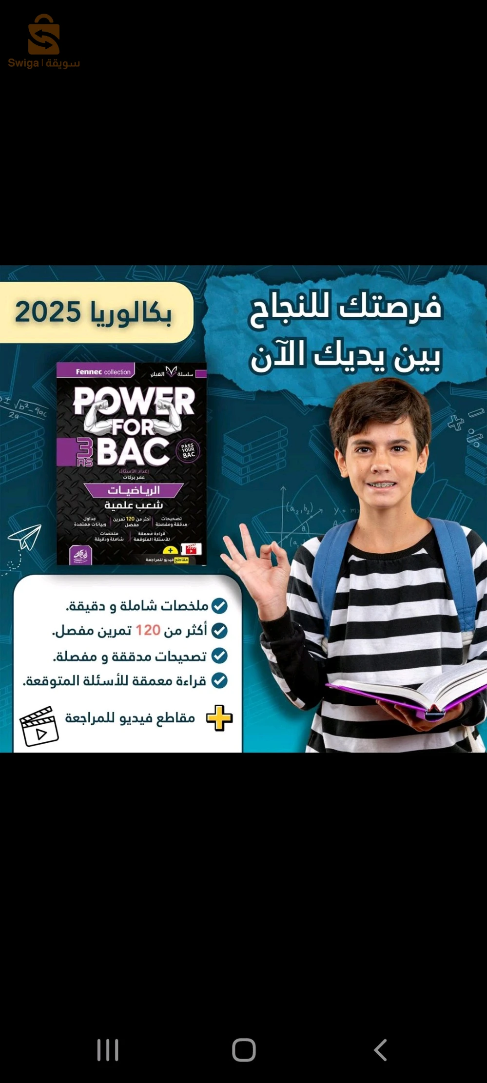 Bac2025