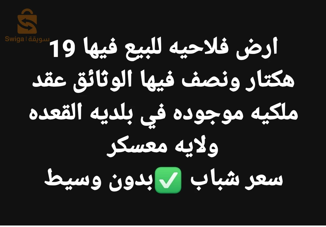 أرض فلاحية عقد ملكية