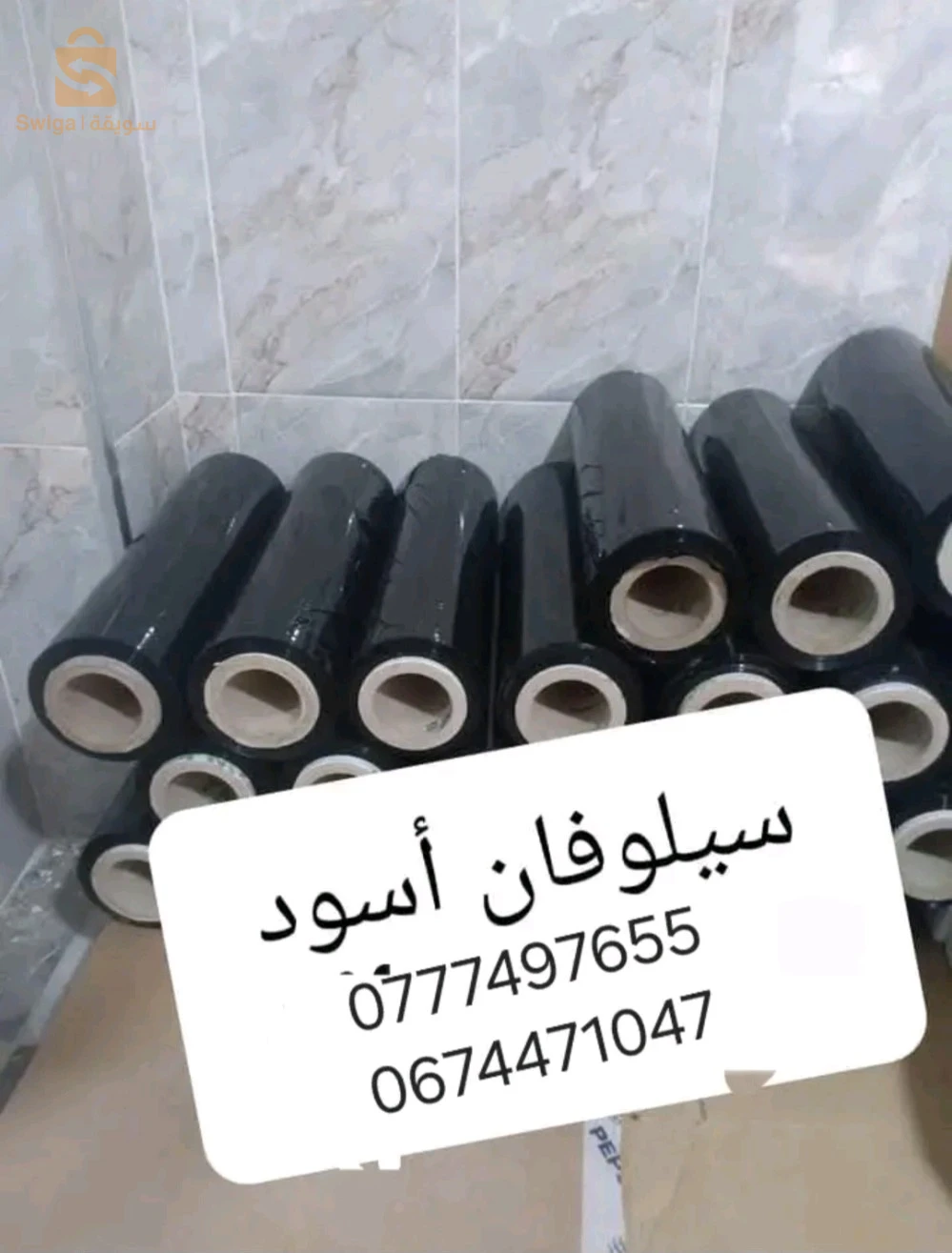 سيلوفان