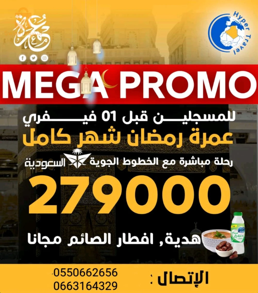 عمرة رمضان شهر كامل 35 يوم