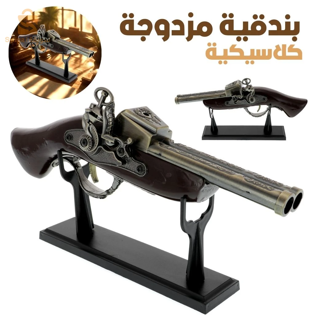 Fusil Décoratif Double Canon – بندقية كلاسيكية مزدوجة
