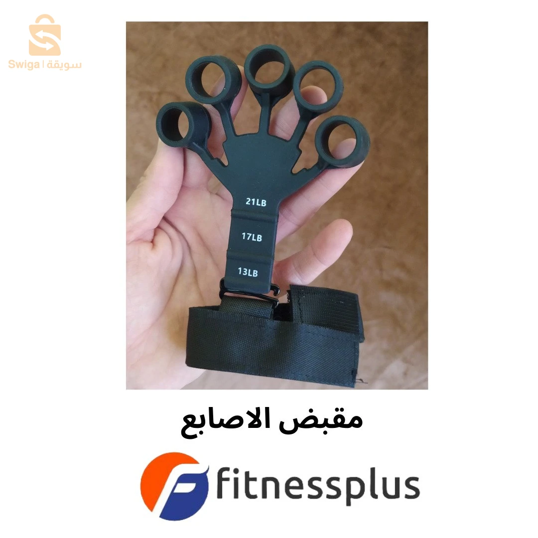 مقبض الاصابع avant bra (finger gripper)
