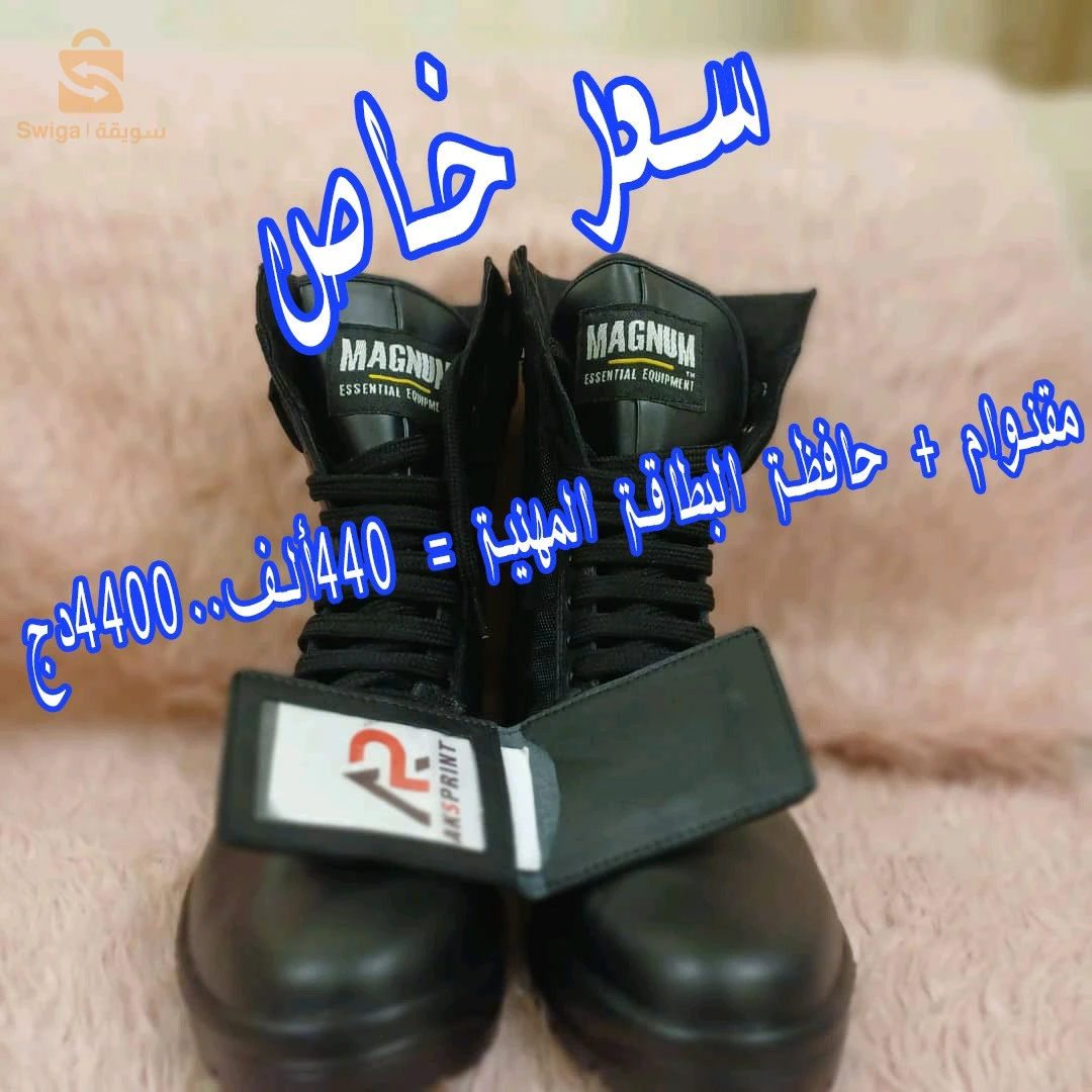 Magnum boots 1 en algeria
� متوفر الآن بمقاسات من 39 إلى 45