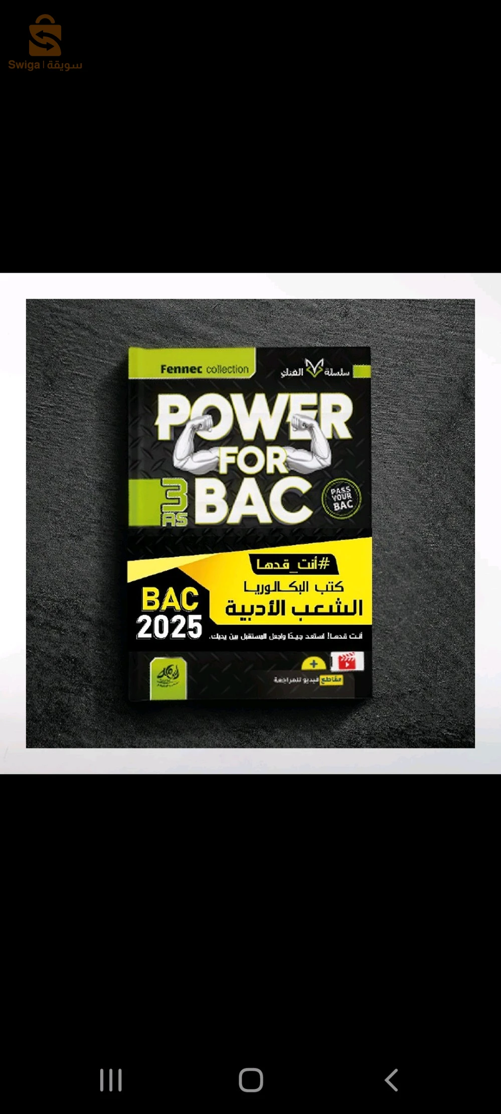 Bac2025