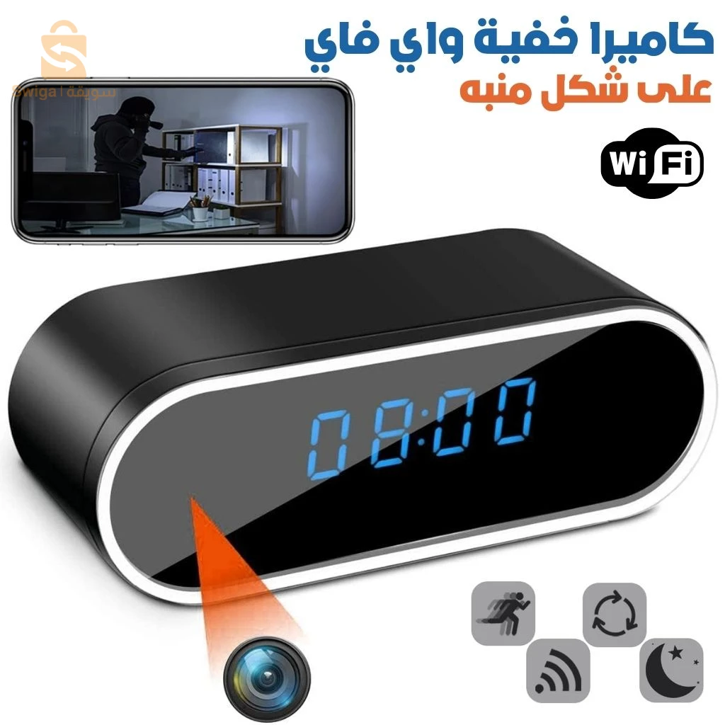 Caméra Hidden Wi-Fi 1080P avec Détection de Mouvement et Vision Nocturne – كاميرا خفية واي فاي على شكل منبه