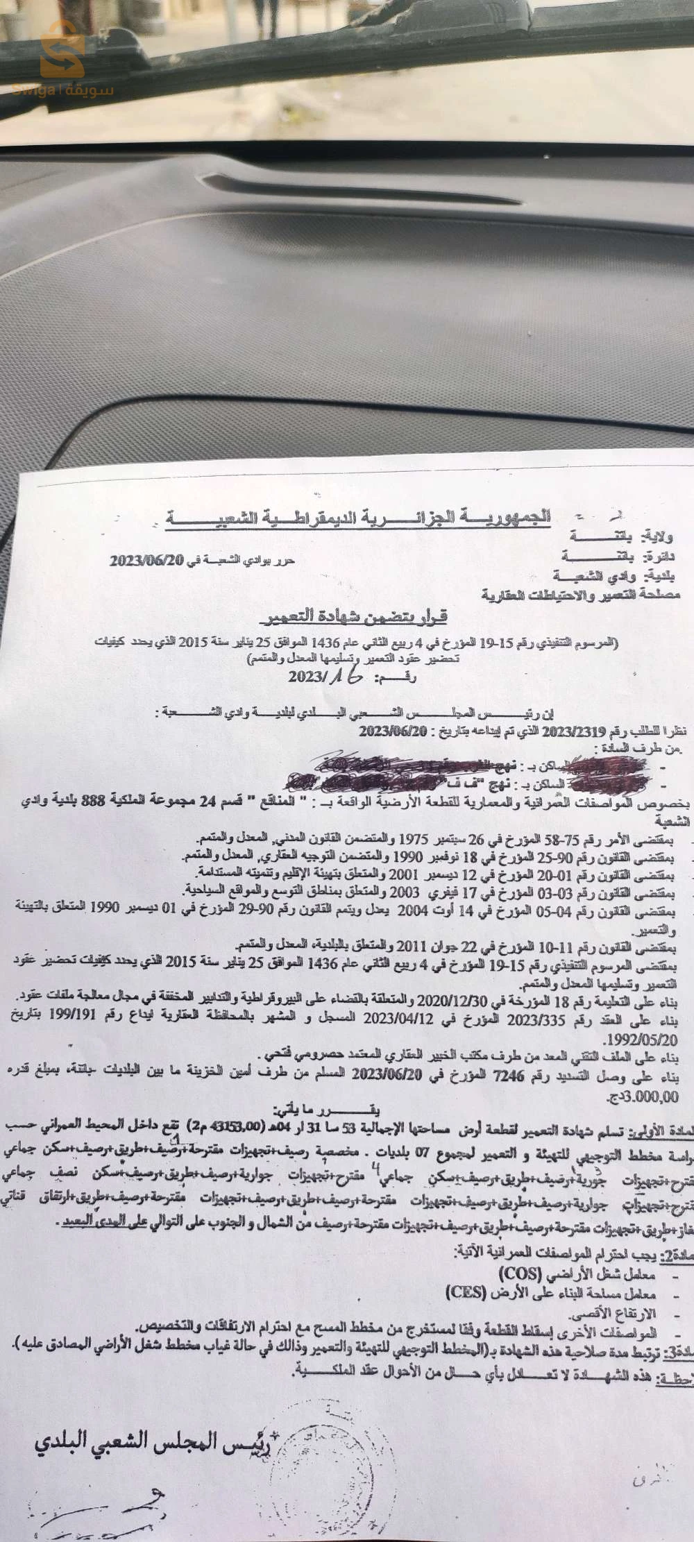 اراضي للبناء