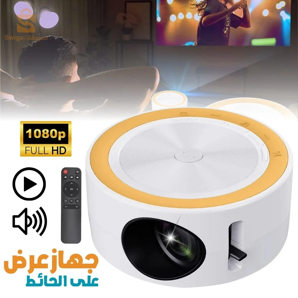 Projecteur LED Portable FULL HD 1080P – جهاز بروجكتور عرض على الحائط
