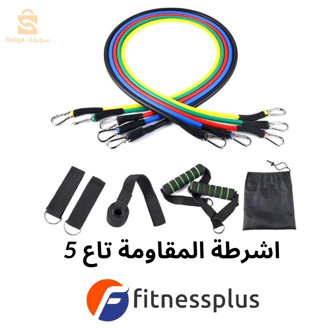 احبال المقاومة تاع 5