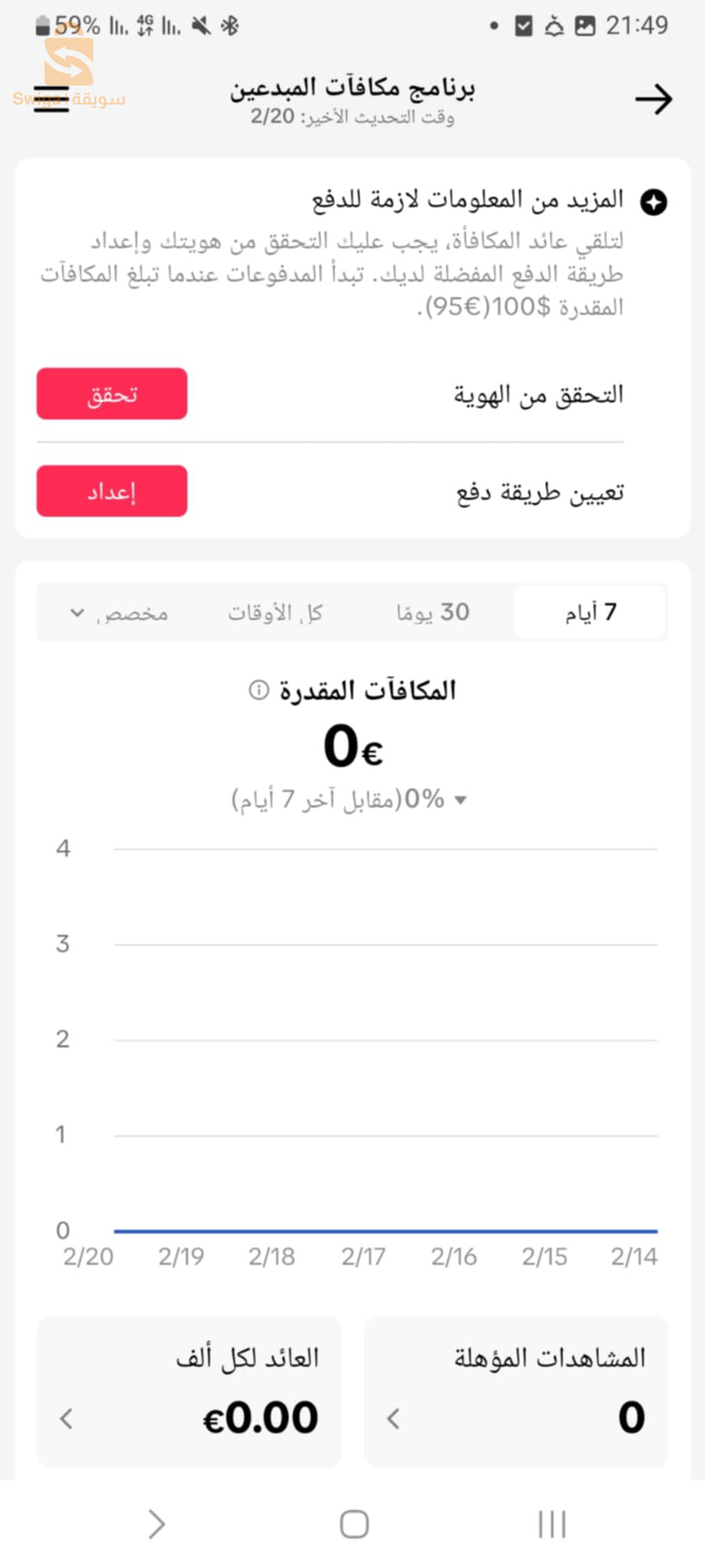 تيك توك بيطا