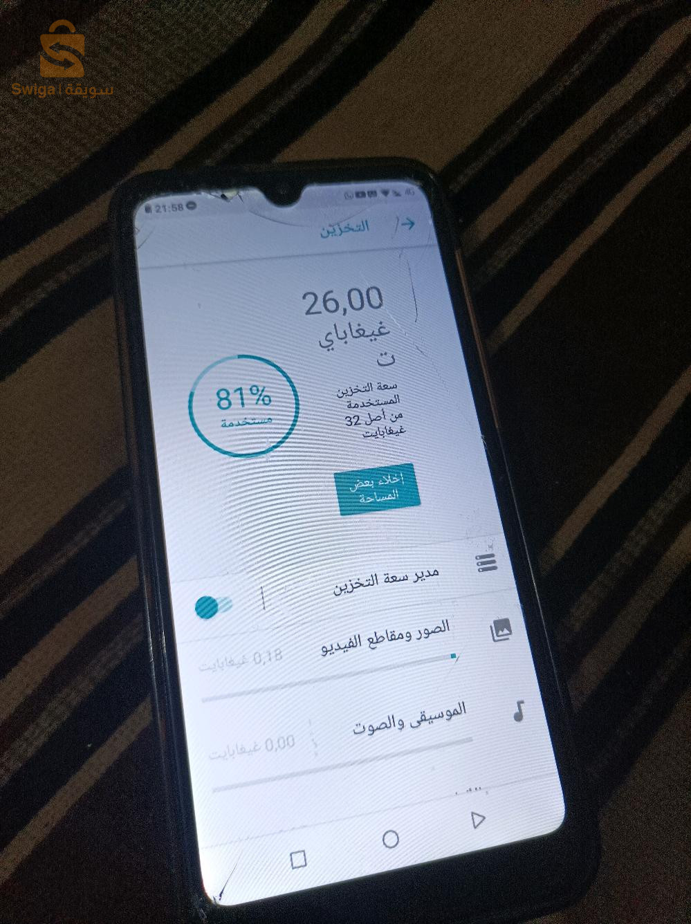 تليفون تاع مسكين معاه شارجور لا بواط وشارجور