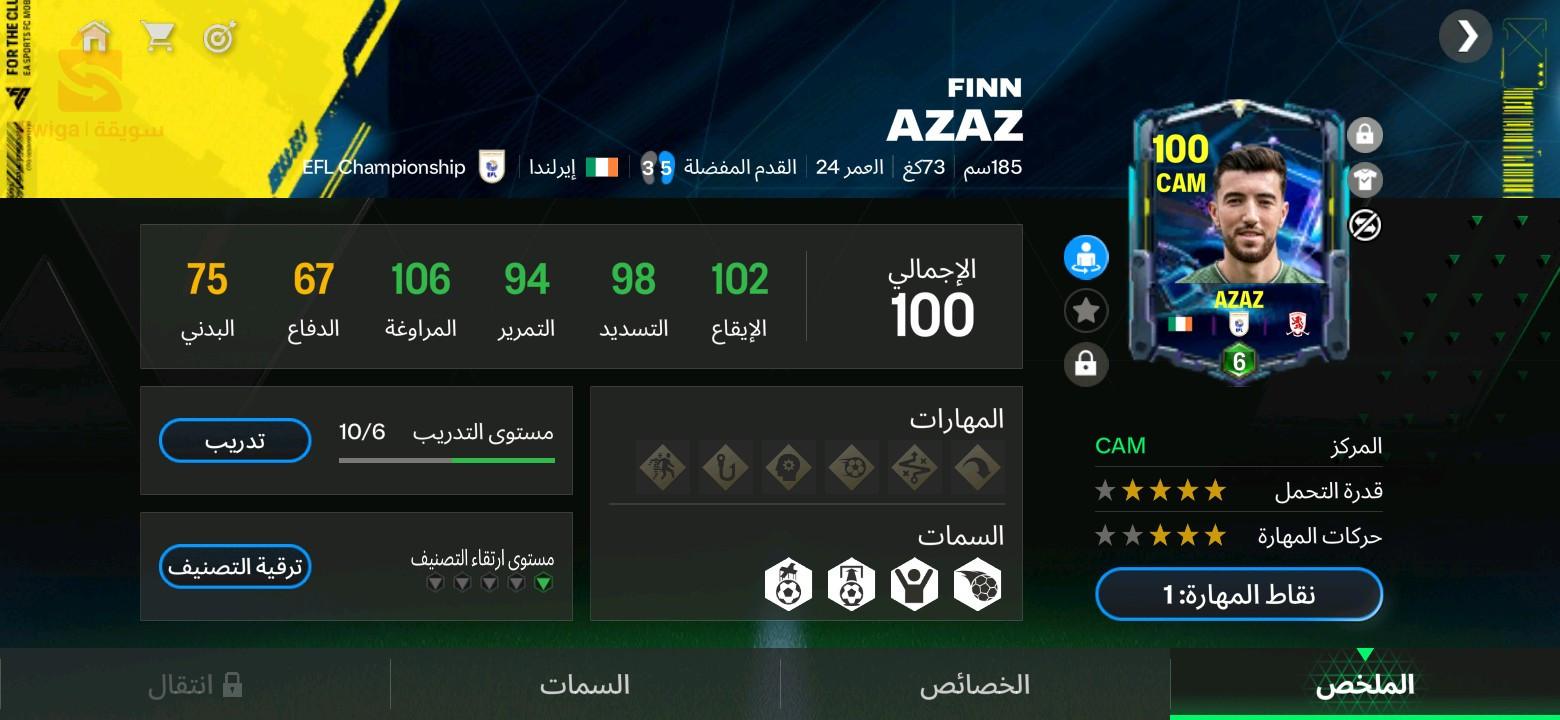 كونت fc mobile