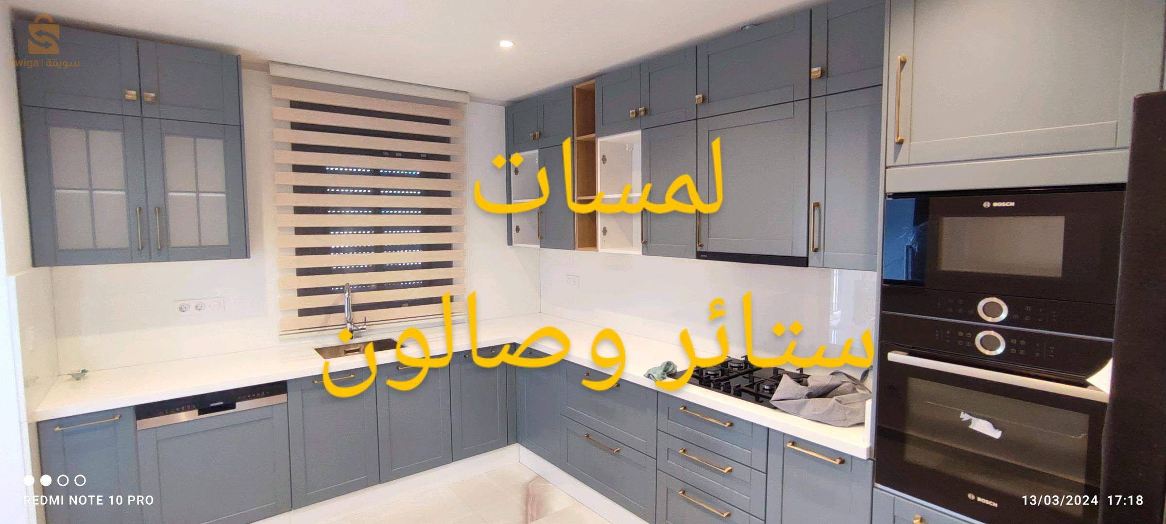 ستائر ومفروشات