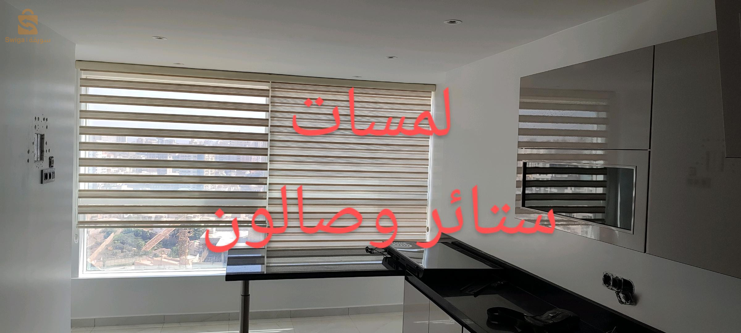 ستائر ومفروشات
