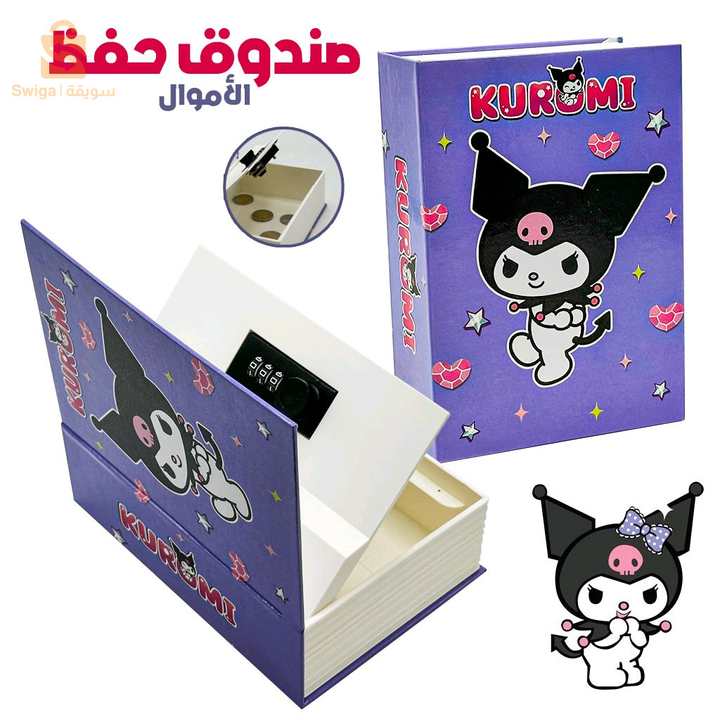 حصالة على شكل كتاب بقفل ذكي