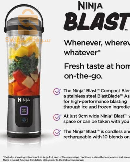 المنتج هو Ninja Blast Portable Blender، وهو خلاط محمول لاسلكي من شركة Ninja