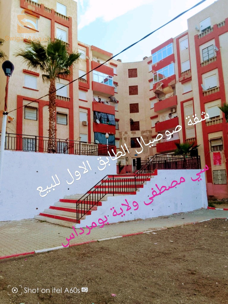 متوفر شقة صوصيال الطابق الاول بحي سي مصطفى ولاية بومرداس.. 310مليون.. 0662832173