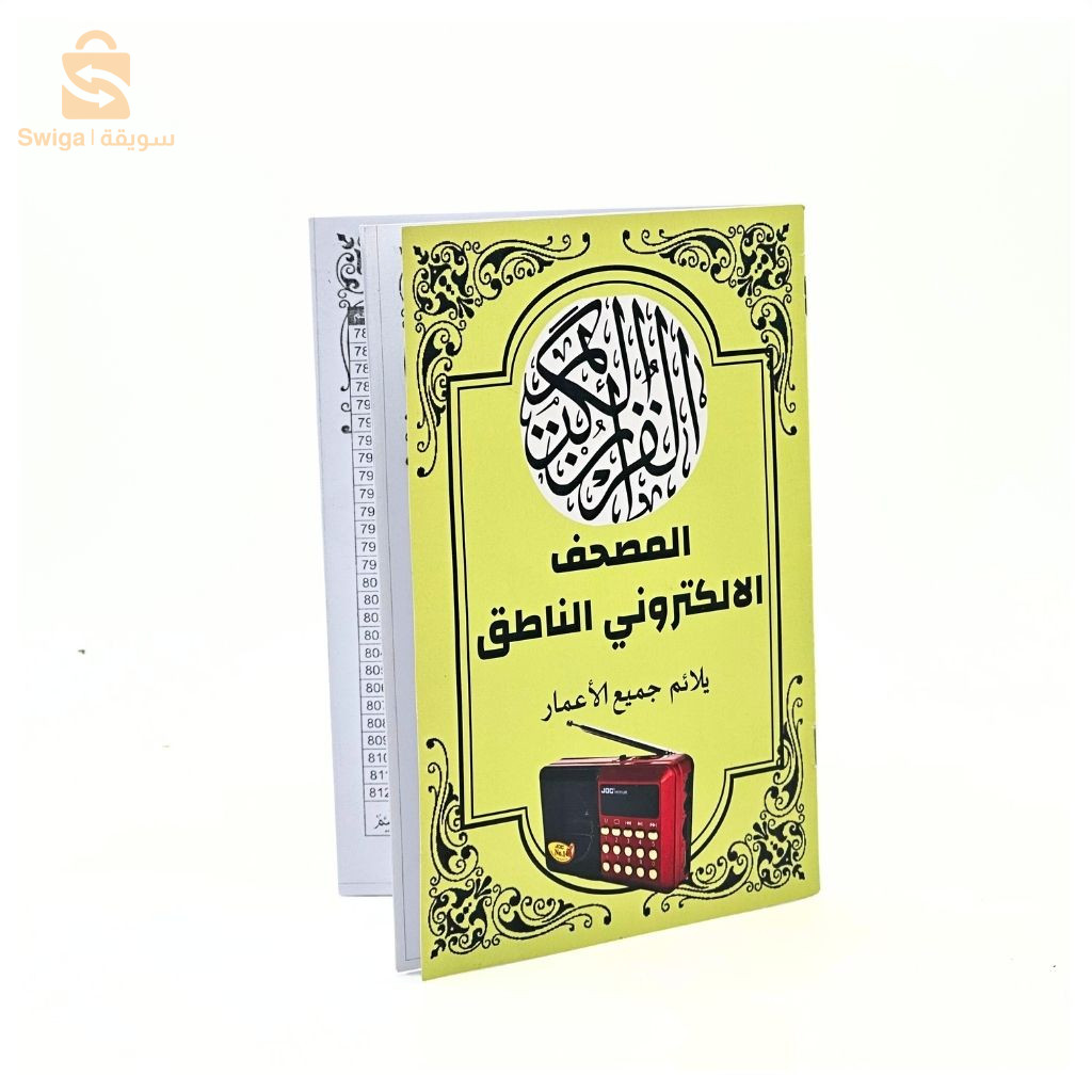 Radio FM Portable bleutooth numérique Rechargeable v2 - مصحف الاكتروني الناطق