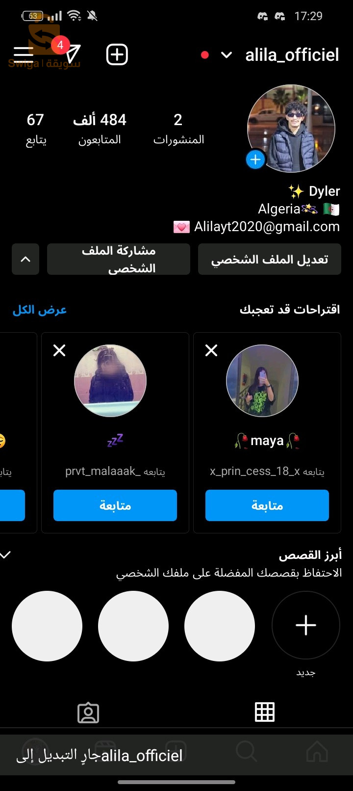 حساب انستقرام تجاري