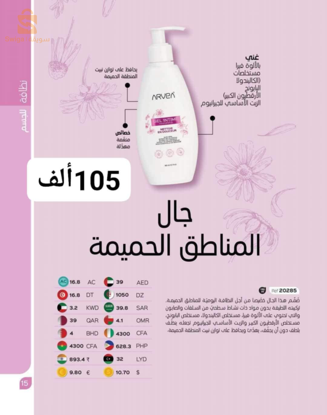 منتجات ARVEA