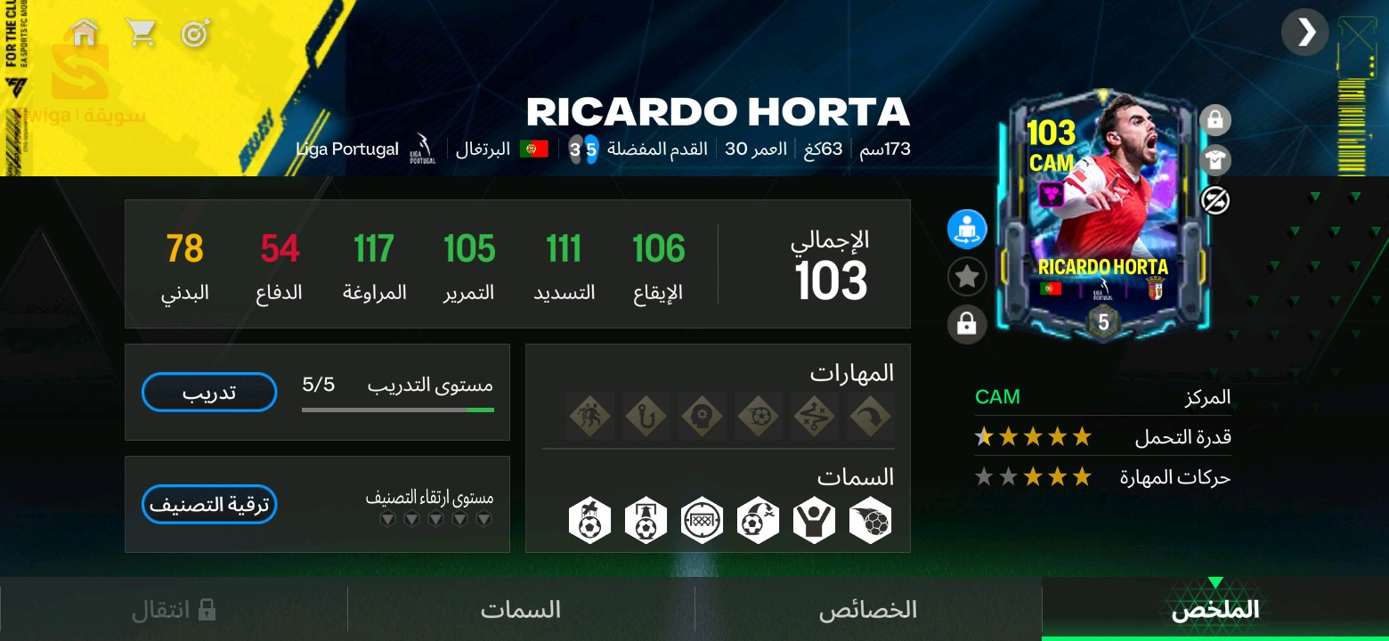 كونت fc mobile