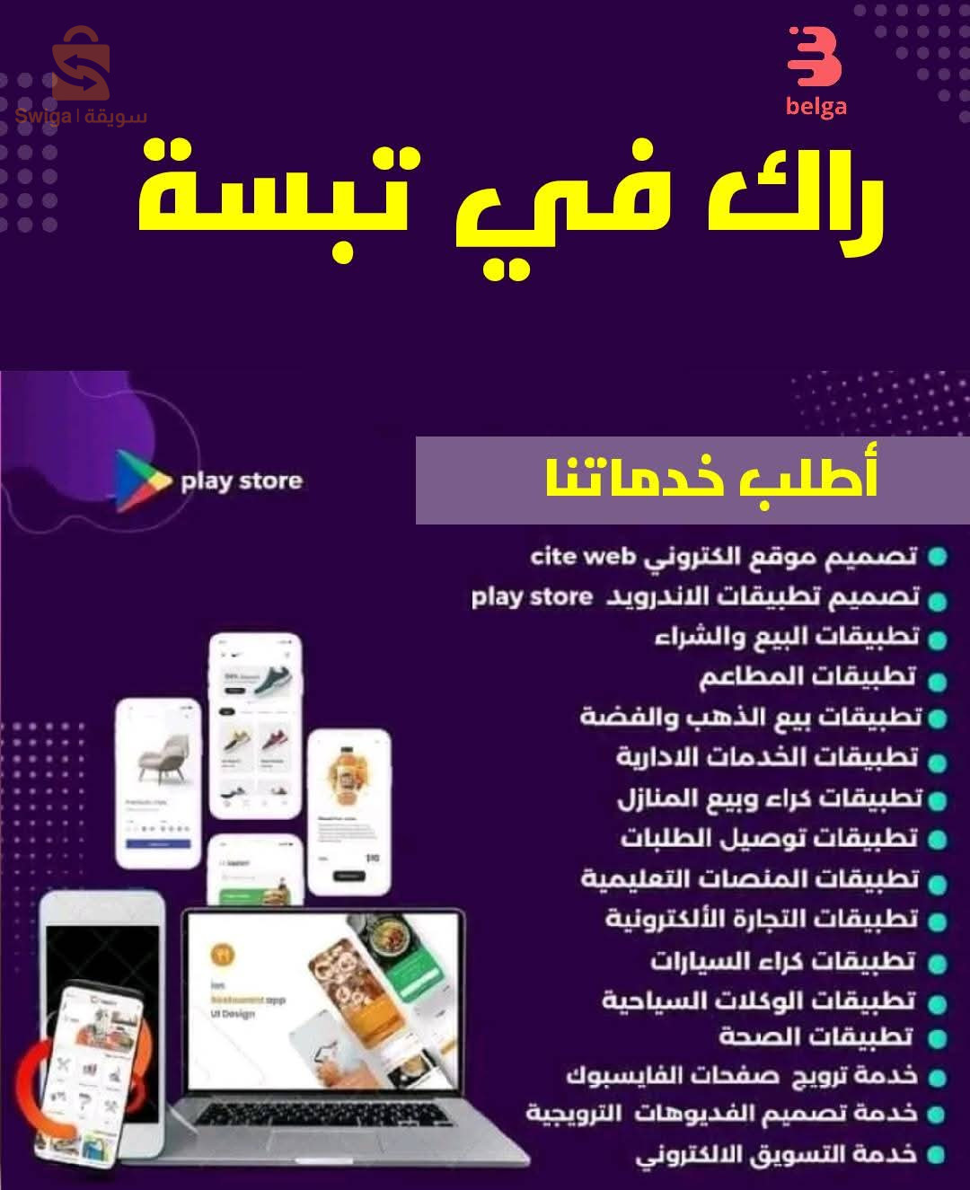 خدمة تصميم مواقع الويب والتطبيقات