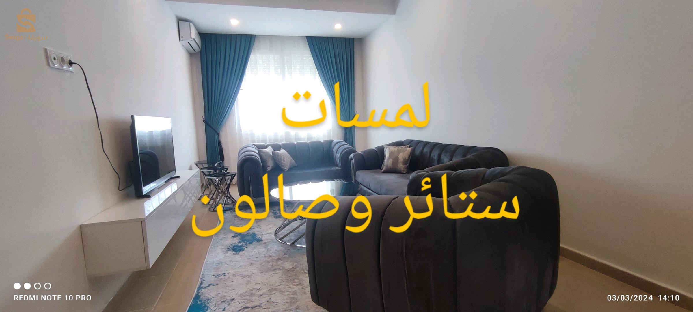 ستائر ومفروشات