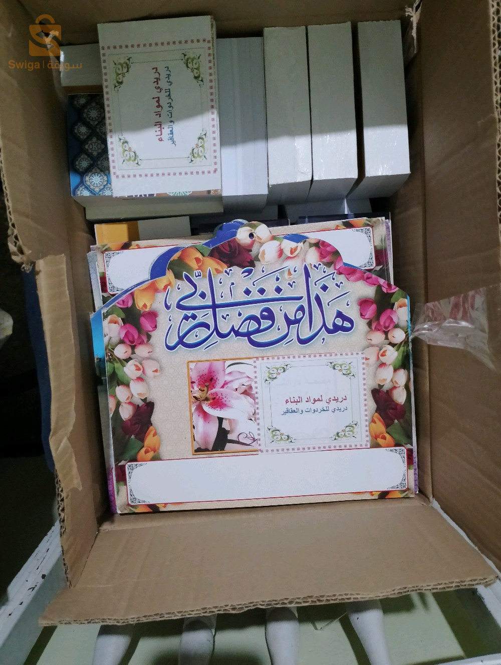 دريدي لمواد البناء خردوات وعقاقير عامة