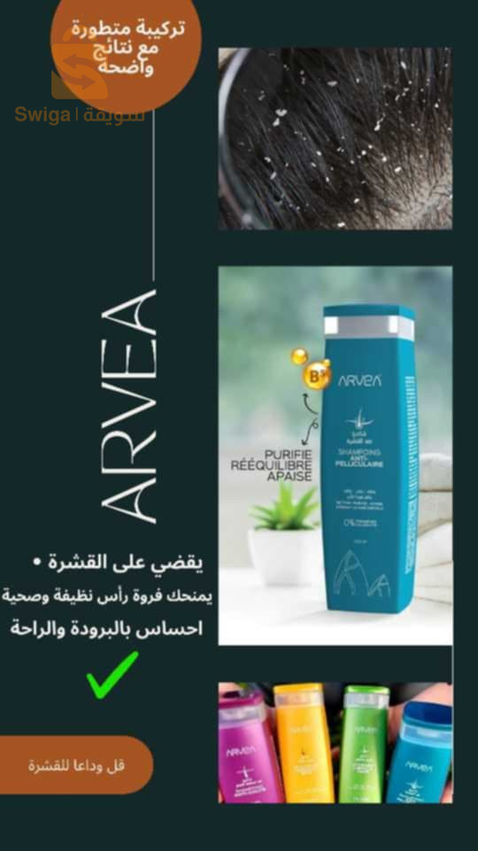 شامبو ارفياا