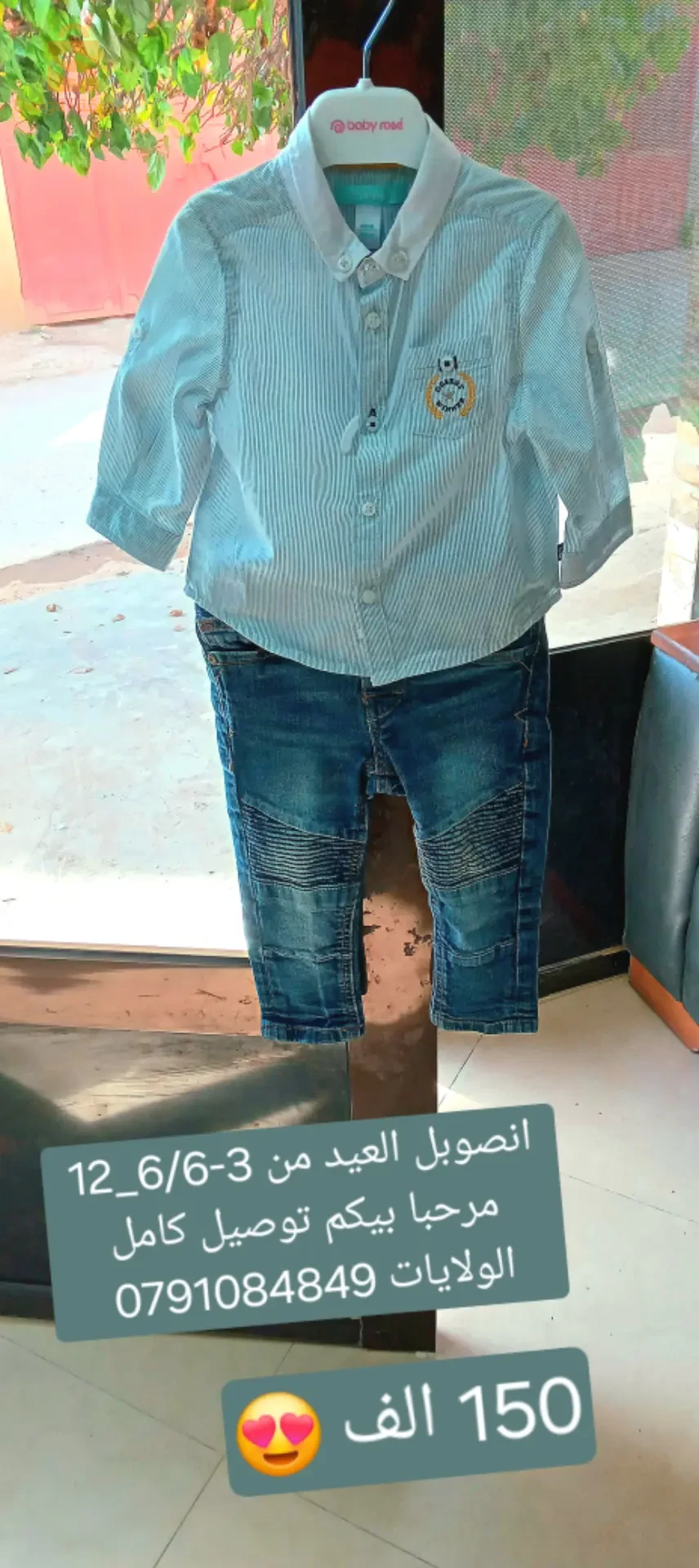 انصوبل العيد 150 الف مرحبا بيكم