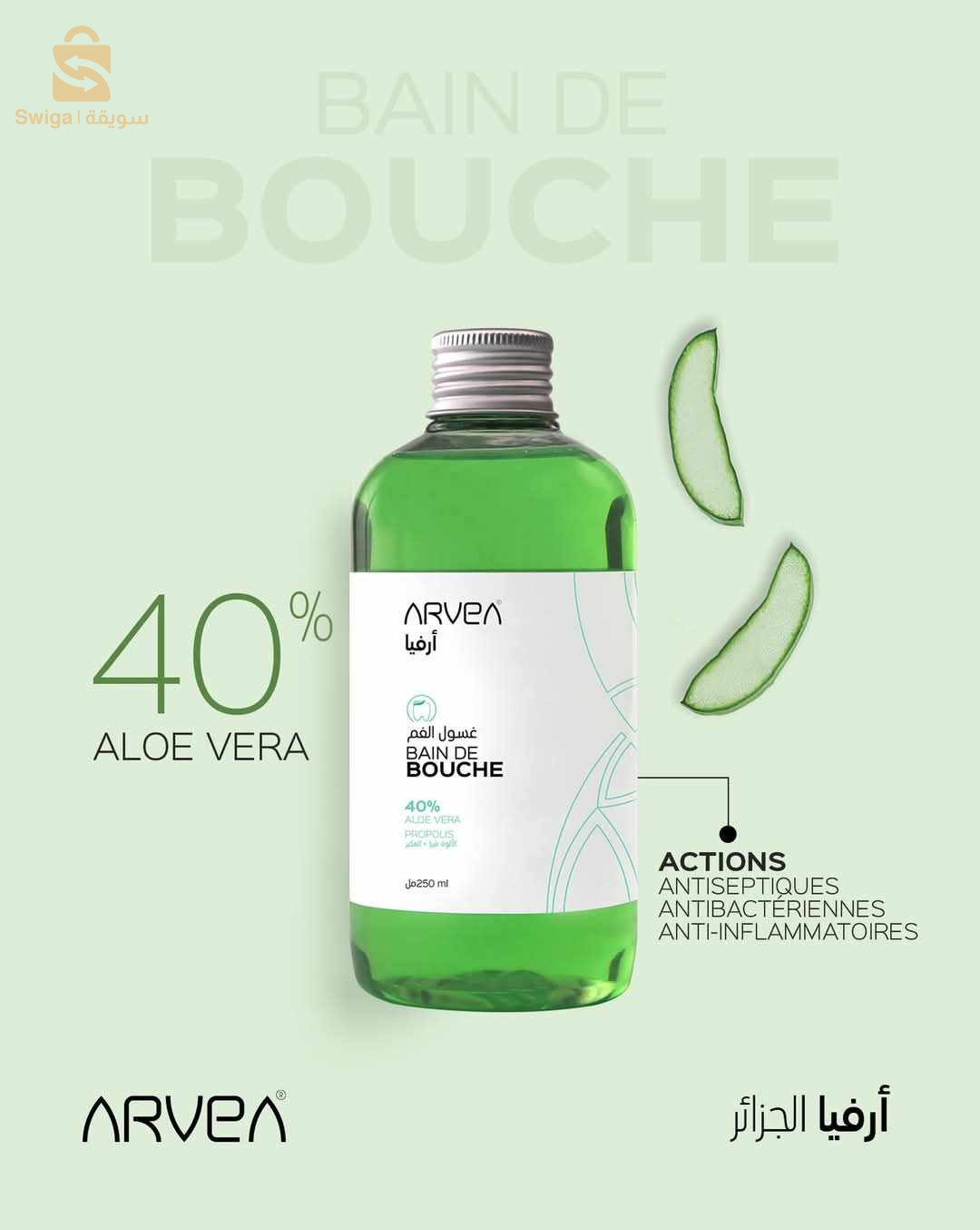 غسول الفم أرفيا الطبيعي